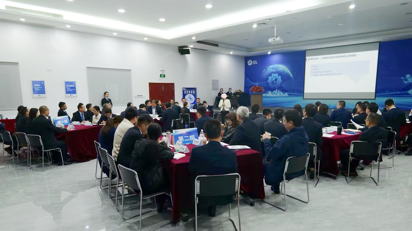 巴德富集团干部继任计划（TSP）及干部任期管理实践赋能培训圆满召开 