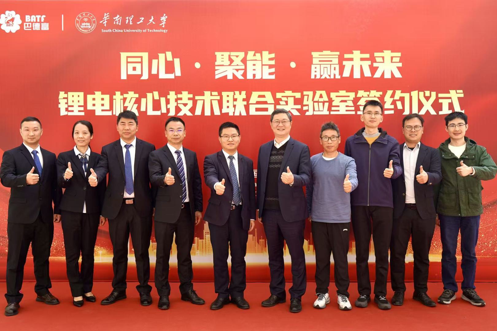 巴德富与华南理工大学共建锂电材料联合实验室 